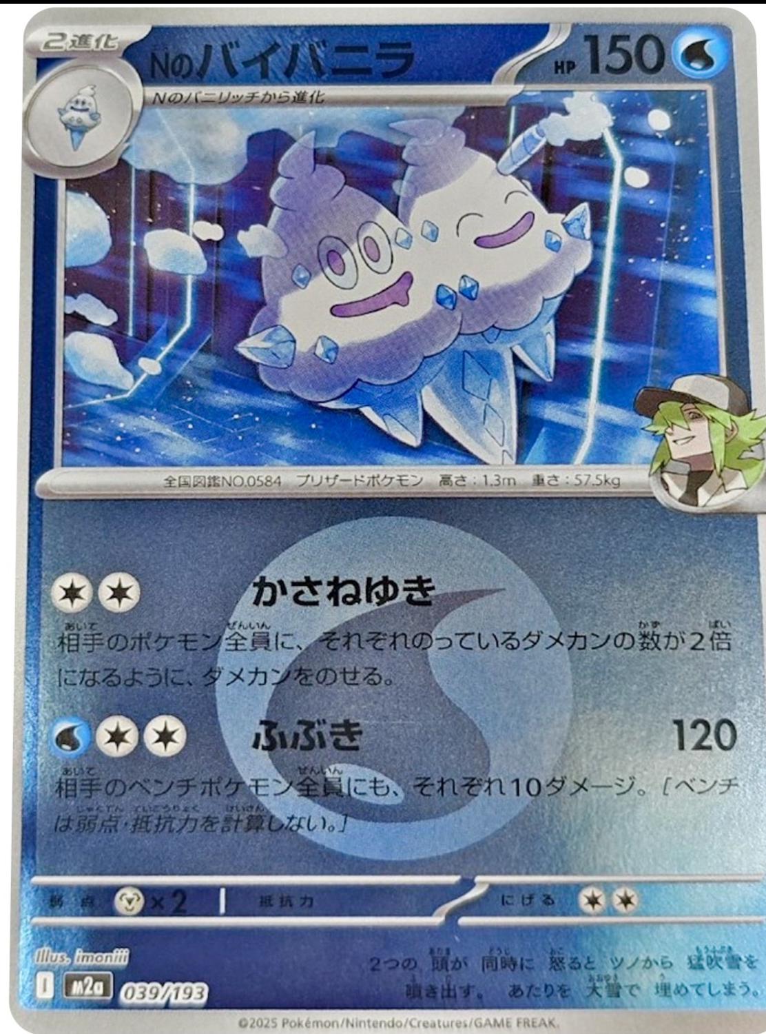 Japanese Mega Dream ex N's Vanilluxe [Energy] Pokémon card